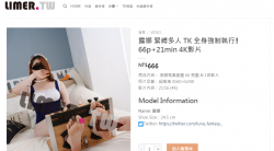 【Limerence】露娜 緊縛多人 TK 全身强制執行！66p+21min 4K影片